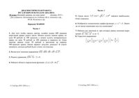 Математика 10 класс диагностическая контрольная работа 1 ДКР базовый уровень 08.12.2015 45 минут ответы критерии вариант 00101-6