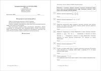 Математика 10 класс тренировочная работа 1 базовый и профильный уровень 11.02.2016 критерии вариант МА00301-10
