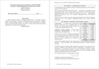 Математика 10 класс тема 2 Вероятность базовый и профильный уровень 06.04.2016 45 минут критерии вариант 00401-4