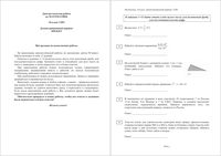 Математика 10 класс Москва диагностическая работа 3 МЦКО 17.05.2016 демо вариант