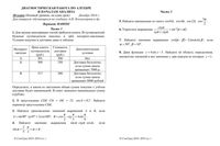 Математика 10 класс диагностическая работа 2 Алгебра 04.12.2014 45 минут ответы критерии вариант МА00201-4 7-8