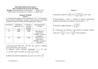 Математика 10 класс диагностическая работа Алгебра варианты 0101-0108 27.11.2013 год с ответами