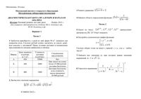Математика 10 класс диагностическая работа варианты 1-2 28.11.2012 Алимов Мордкович Колмогоров Никольский с ответами