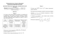 Математика 10 класс диагностическая работа варианты 1-2 30.11.2011 год по Алимову