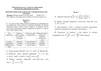 Математика 10 класс диагностическая работа варианты 1-2 30.11.2011 год по Колмогорову