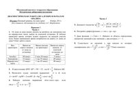Математика 10 класс диагностическая работа варианты 1-2 30.11.2011 год по Мордковичу