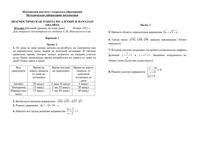 Математика 10 класс диагностическая работа варианты 1-2 30.11.2011 год по Никольскому