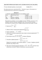 Математика 10 класс диагностическая работа варианты 1-2 30.11.2011 год для Юго-Западного округа