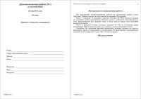 Математика 10 класс Диагностическая работа 1 варианты 1-16 22.05.2012 год с ответами