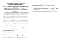 Математика 10 класс диагностическая работа варианты 1-2.12.2010 год по Колмогорову