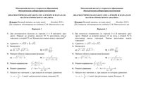 Математика 10 класс диагностическая работа варианты 1-2.12.2010 год по Никольскому