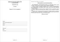 Математика 10 класс диагностическая работа 1 варианты 1-4 без логарифмов 18.05.2011 ответы