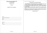 Математика 10 класс диагностическая работа 1 варианты 9-12 без логарифмов 18.05.2011 ответы