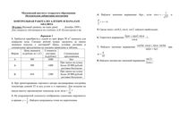 Математика 10 класс диагностическая работа варианты 1-2 3.12.2009 год по Колмогорову