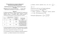 Математика 10 класс диагностическая работа варианты 1-2 3.12.2009 год по Мордковичу