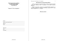 Математика 10 класс Тренировочная работа варианты 1-4 9-12 без логарифмов 14.05.2009 год