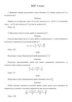 ВПР 2019 Математика 5 класс диагностическая проверочная работа демо вариант с решением и ответами