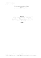 ВПР 2019 Математика 5 класс демо вариант диагностическая проверочная работа описание