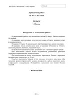ВПР 2018 Математика 5 класс Образец Проверочные работы Ответы
