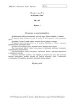 ВПР 2017 Математика 5 класс Проверочные работы варианты 5 11-12 16
