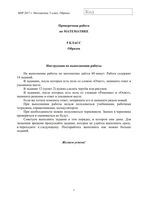 ВПР 2017 Математика 5 класс Образец проверочная работа