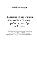 ГДЗ решебник ответы Дидактические материалы Алгебра 7 класс Звавич Кузнецова Суворова