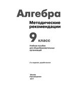 Методические рекомендации Алгебра 9 класс Суворова Бунимович Дорофеев