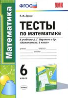 Тесты Математика 6 класс Ерина Мерзляк
