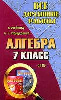 ГДЗ решебник ответы Алгебра 7 класс Мордкович учебник