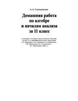 ГДЗ решебник ответы Алгебра 11 класс Задачник Мордкович