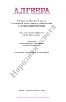 Учебник Алгебра 9 класс Кузнецова Муравьева Шнеперман