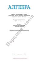 Учебник Алгебра 10 класс Кузнецова Муравьева Шнеперман