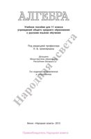 Учебник Алгебра 11 класс Кузнецова Муравьева Шнеперман