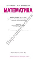 Учебник Математика 9 класс Латотин Чеботаревский