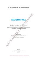 Учебник Математика 10 класс Латотин Чеботаревский
