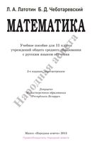 Учебник Математика 11 класс Латотин Чеботаревский