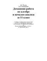 ГДЗ решебник ответы Алгебра 11 класс Колмогоров