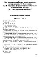 ГДЗ решебник ответы Дидактические материалы Математика 6 класс Чесноков Нешков