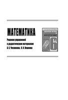 ГДЗ Дидактические материалы Математика 6 класс Чесноков