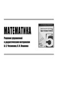 ГДЗ решебник ответы Дидактические материалы Математика 5 класс Чесноков Нешков