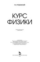 Курс физики Грабовский