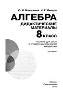 Дидактические материалы Алгебра 8 класс Макарычев Миндюк