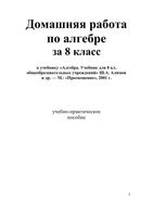 ГДЗ решебник ответы Алгебра 8 класс Алимов