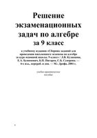 ГДЗ решебник ответы Сборник заданий Алгебра 9 класс Кузнецова Бунимович