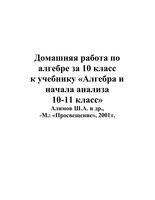 ГДЗ решебник ответы Алгебра 10 класс Алимов Колягин