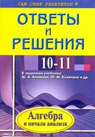 ГДЗ решебник ответы Алгебра 11 класс Алимов Колягин