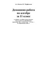 ГДЗ решебник ответы Алгебра 11 класс Алимов Колягин