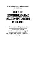 Решение экзаменационных задач по математике 11 класс Дорофеев Сапожников Шубин