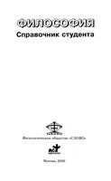 Философия Справочник студента Кириленко Шевцов