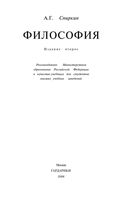 Учебник Философия Спиркин